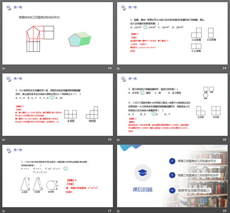 图片[4]-《由三视图确定几何体的面积或体积》PPT课件下载-第一PPT