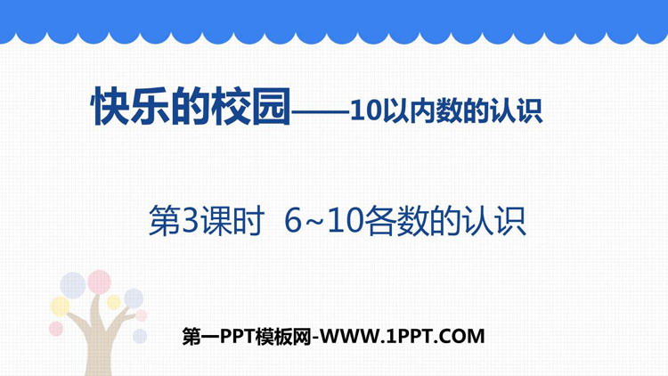 图片[1]-《快乐的校园》PPT课件(第3课时)-第一PPT