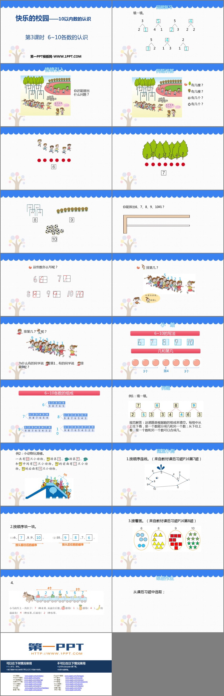 图片[2]-《快乐的校园》PPT课件(第3课时)-第一PPT