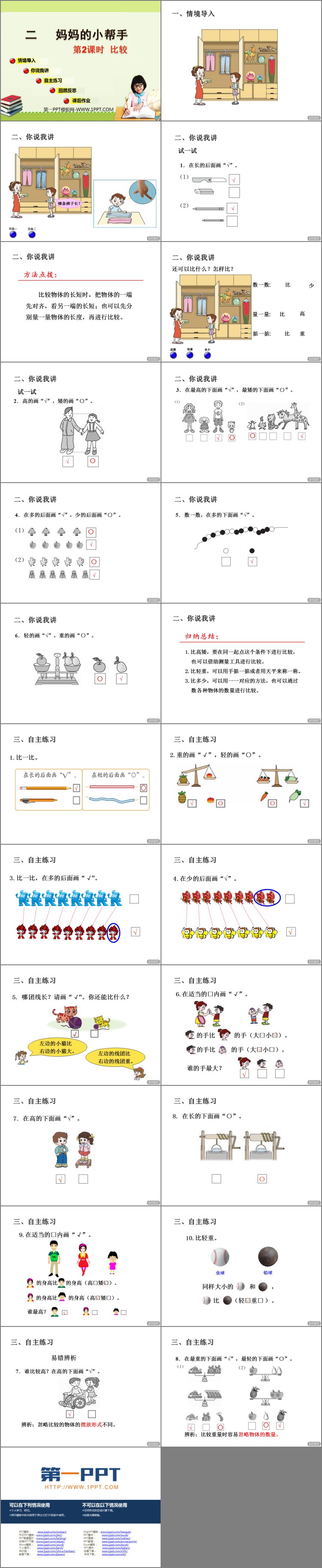 图片[2]-《妈妈的小帮手》PPT教学课件(第2课时)-第一PPT