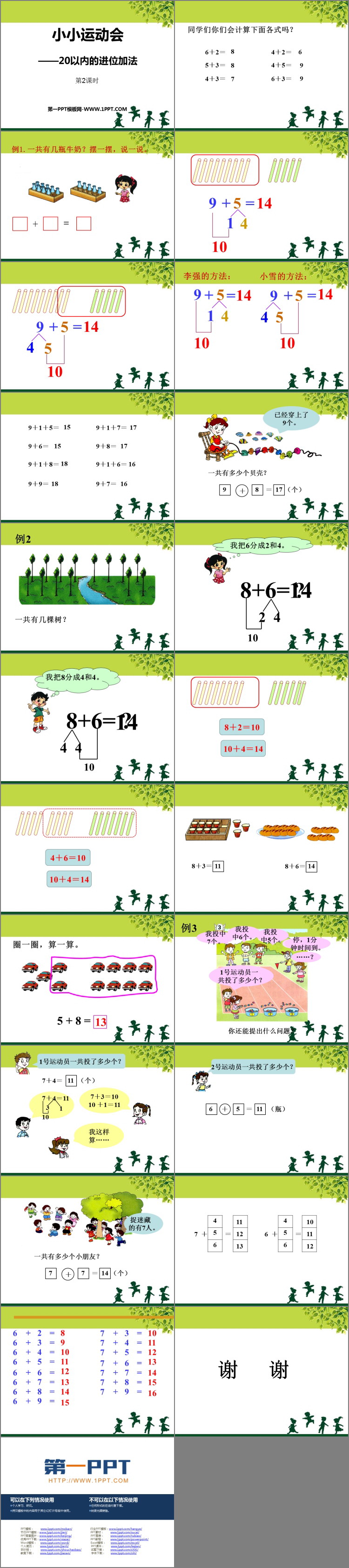 图片[2]-《小小运动会》PPT课件(第2课时)-第一PPT