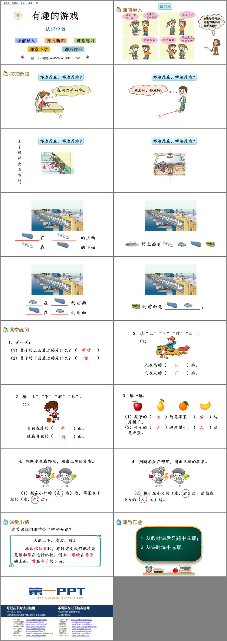 图片[2]-《有趣的游戏》PPT课件下载-第一PPT