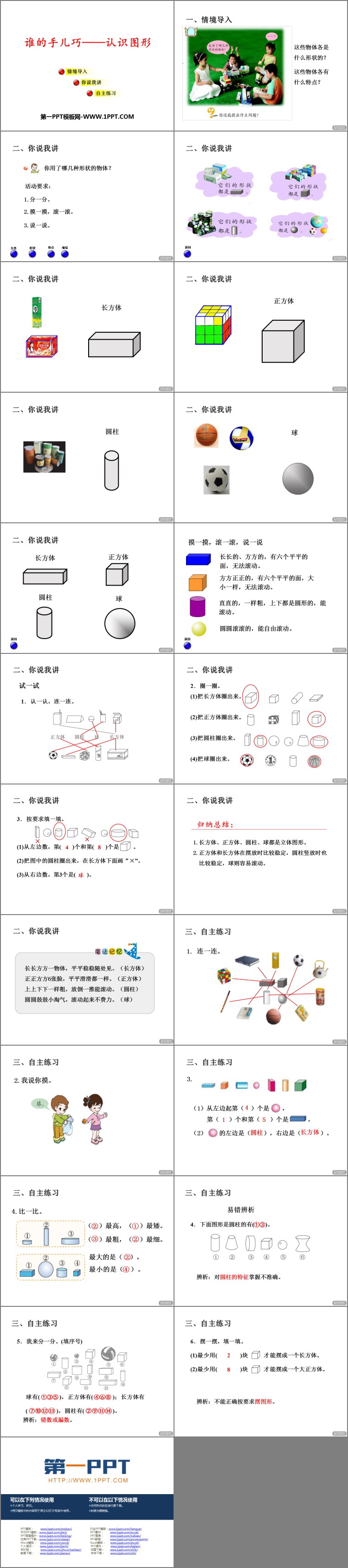 图片[2]-《谁的手儿巧》PPT教学课件-第一PPT