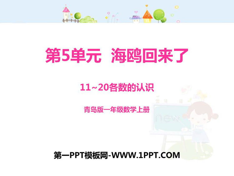 图片[1]-《海鸥回来了》PPT教学课件-第一PPT