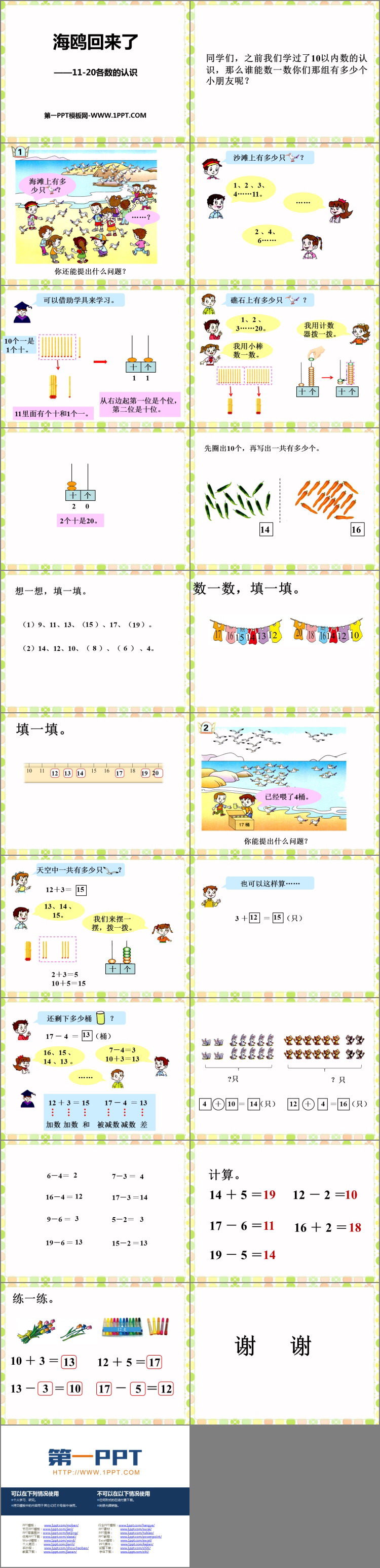 图片[2]-《海鸥回来了》PPT优质课件-第一PPT