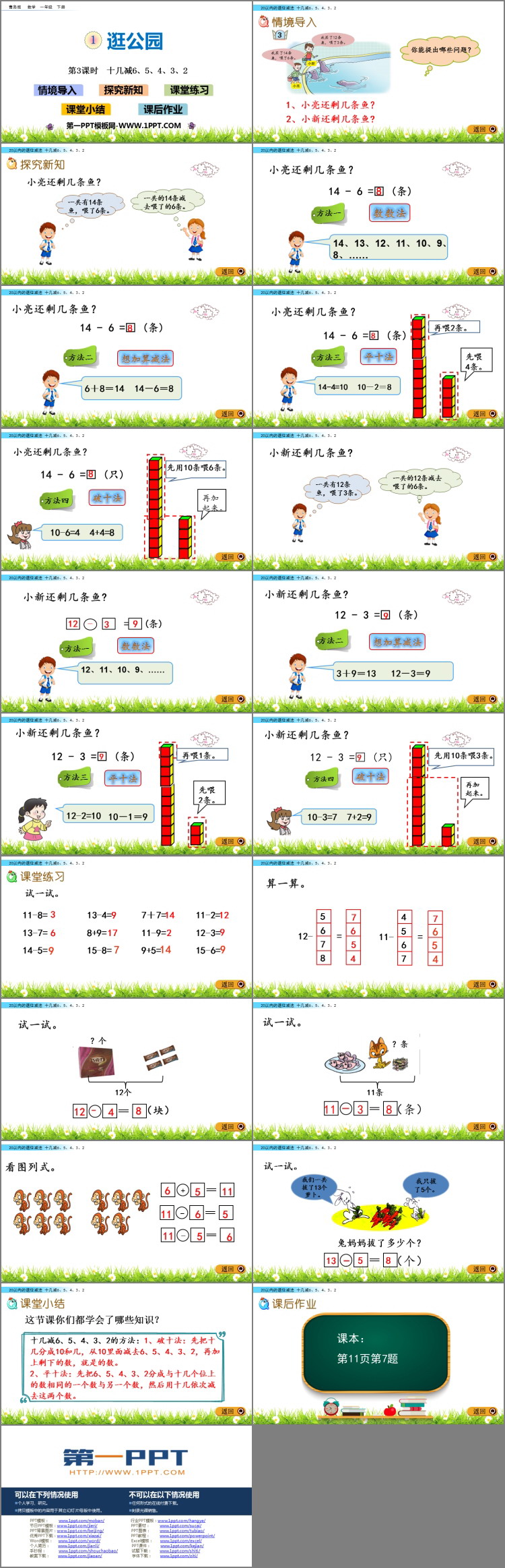 图片[2]-《逛公园》PPT免费课件(第3课时)-第一PPT