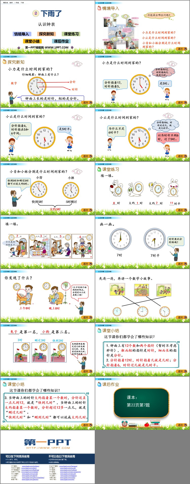 图片[2]-《下雨了》PPT课件下载-第一PPT