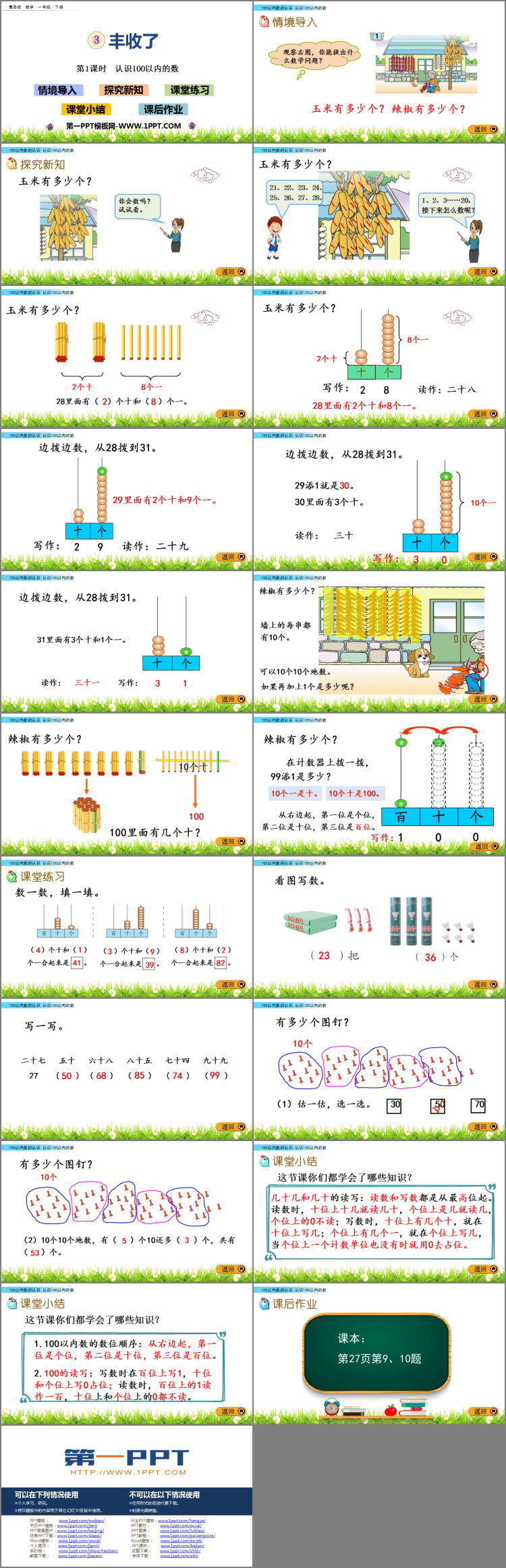 图片[2]-《丰收了》PPT教学课件(第1课时)-第一PPT