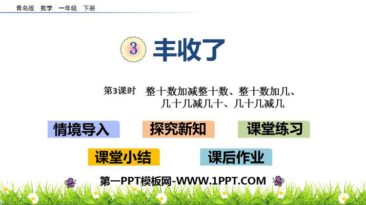 图片[1]-《丰收了》PPT教学课件(第3课时)-第一PPT