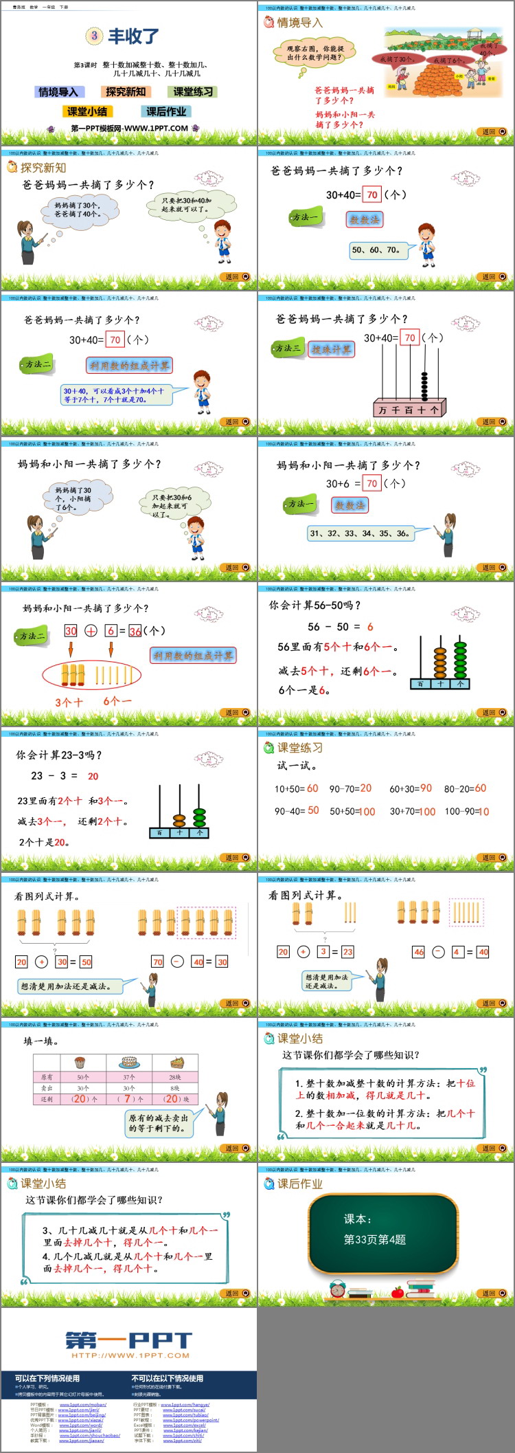 图片[2]-《丰收了》PPT教学课件(第3课时)-第一PPT