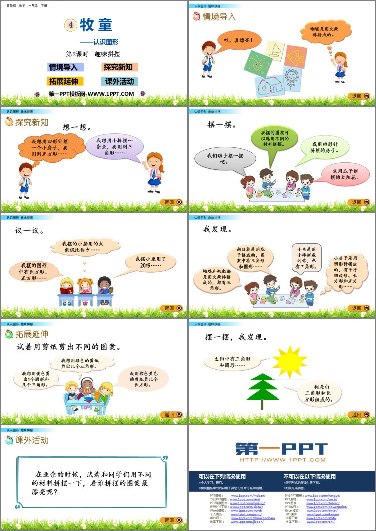 图片[2]-《牧童》PPT教学课件(第2课时)-第一PPT