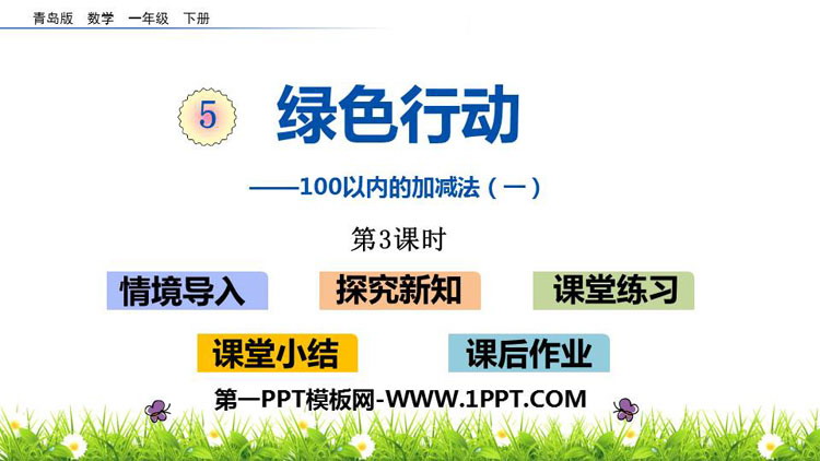 图片[1]-《绿色行动》PPT课件(第3课时)-第一PPT