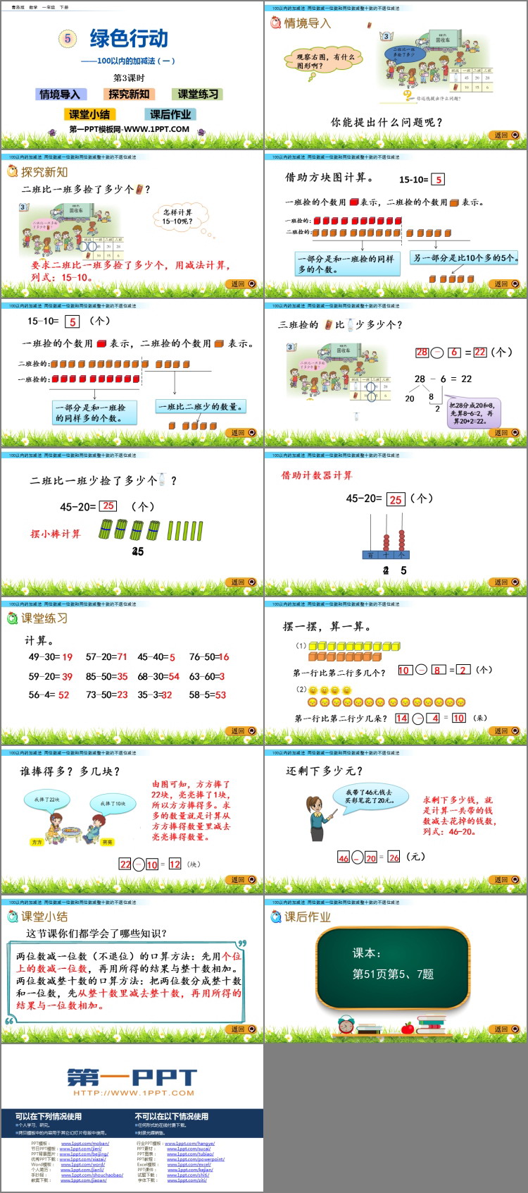 图片[2]-《绿色行动》PPT课件(第3课时)-第一PPT