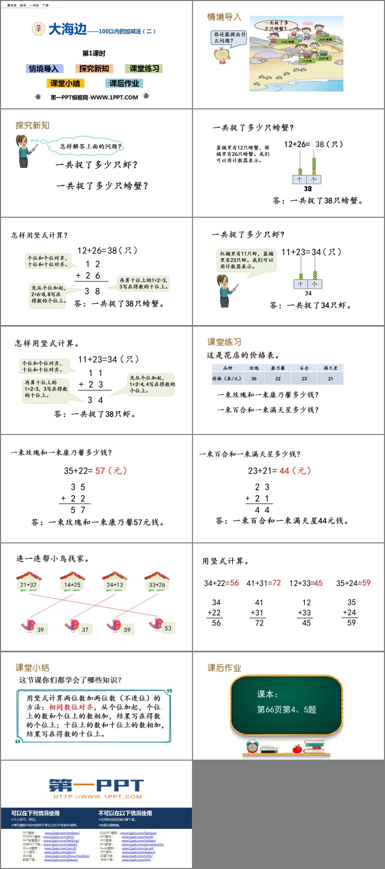 图片[2]-《大海边》PPT教学课件(第1课时)-第一PPT