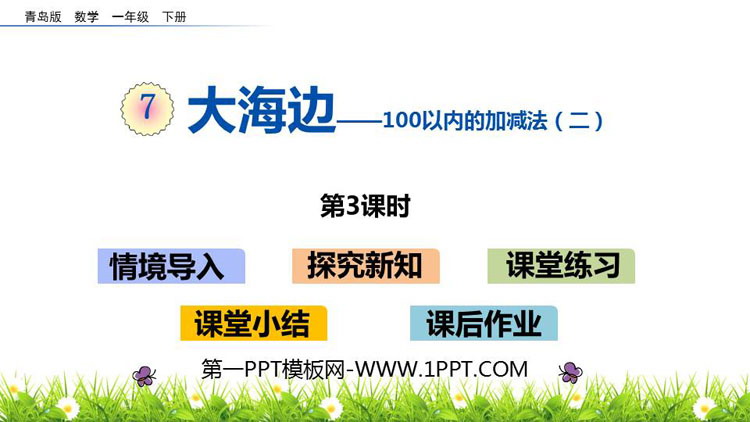 图片[1]-《大海边》PPT教学课件(第3课时)-第一PPT