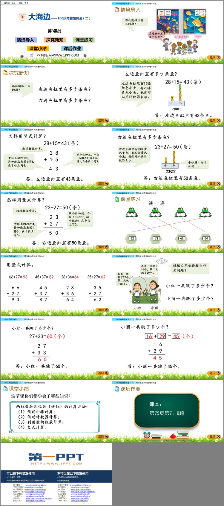 图片[2]-《大海边》PPT教学课件(第3课时)-第一PPT