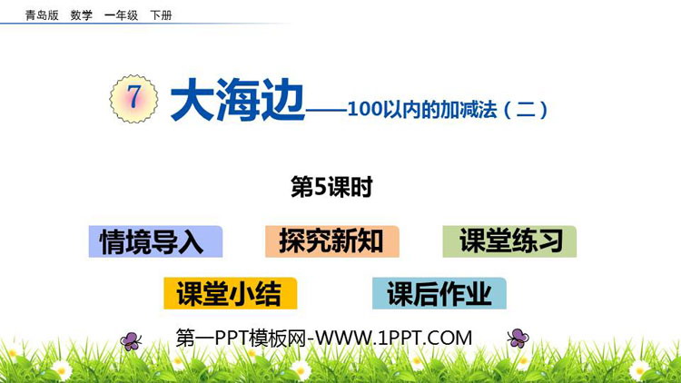 图片[1]-《大海边》PPT教学课件(第5课时)-第一PPT