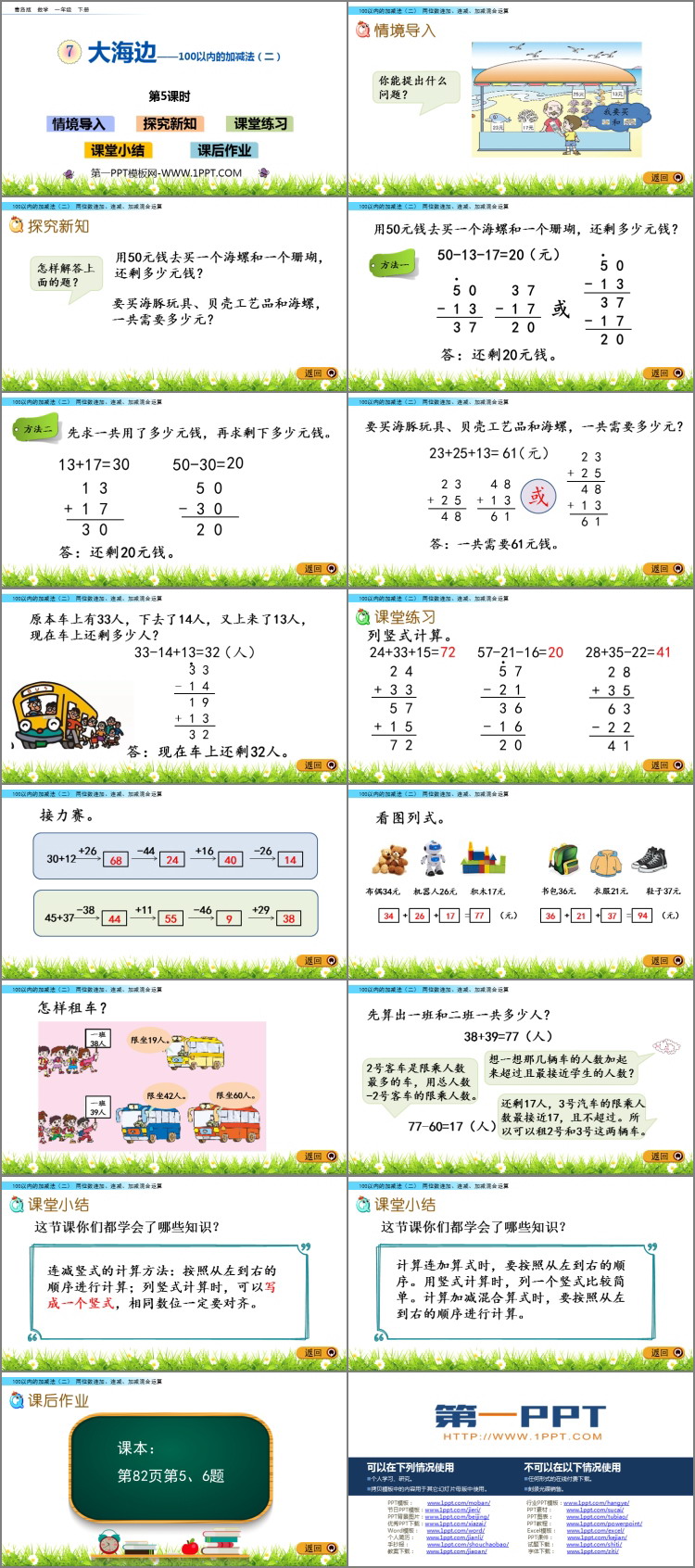 图片[2]-《大海边》PPT教学课件(第5课时)-第一PPT
