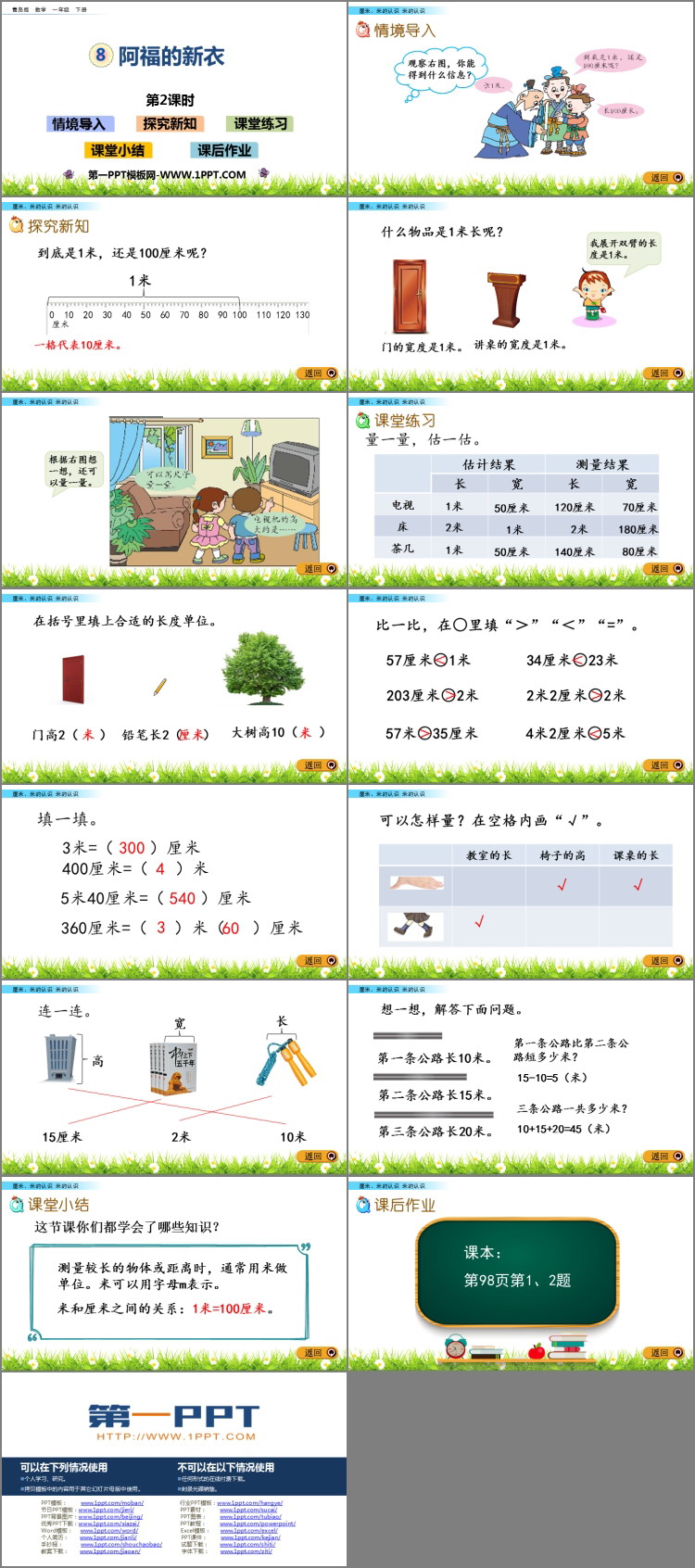 图片[2]-《阿福的新衣》PPT教学课件(第2课时)-第一PPT