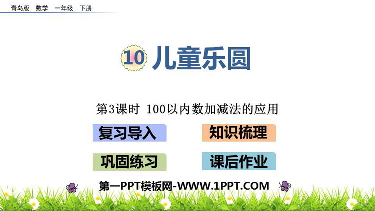 图片[1]-儿童乐圆-第一PPT