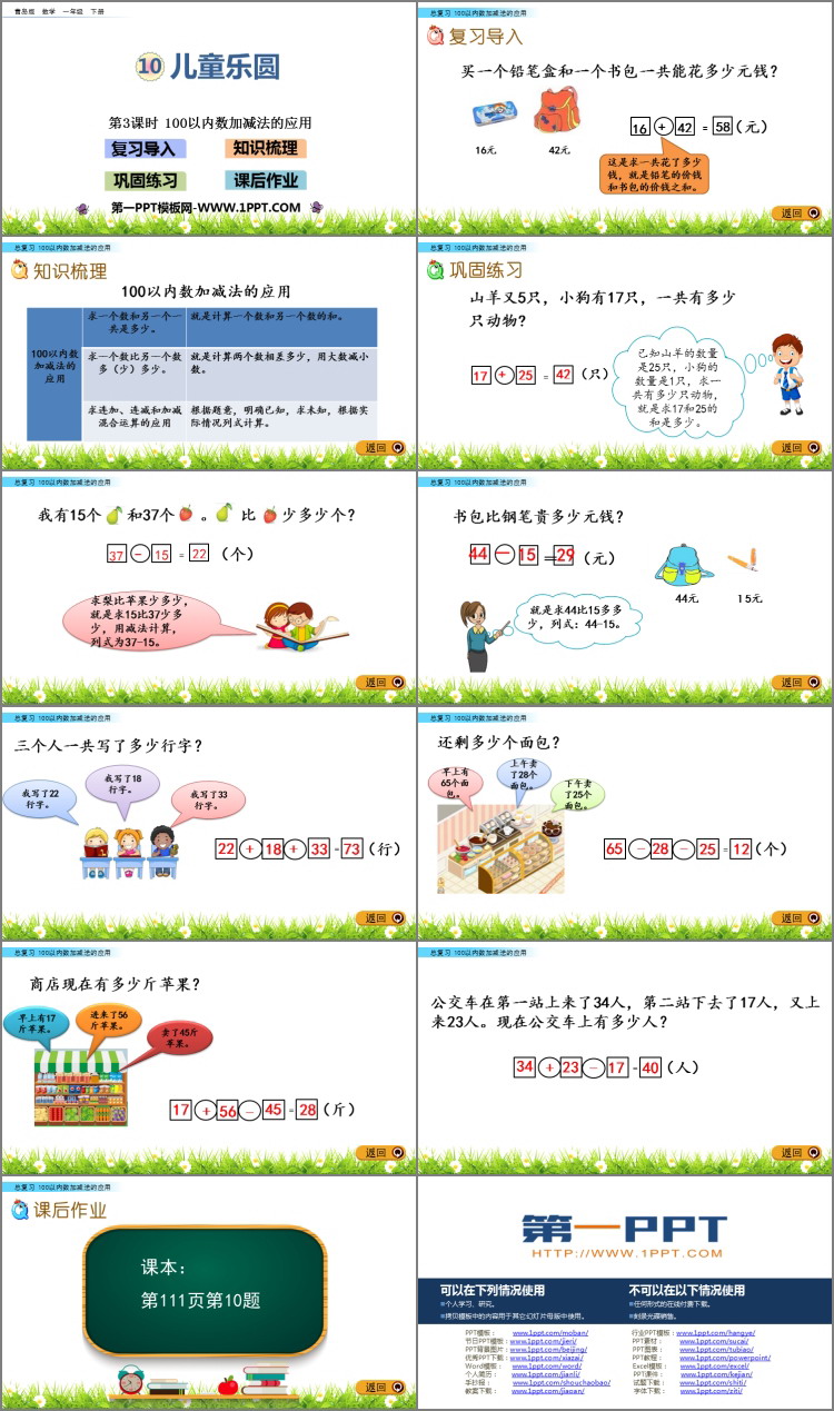 图片[2]-儿童乐圆-第一PPT