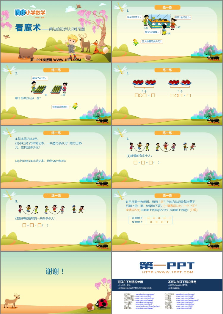 图片[2]-看魔术-第一PPT
