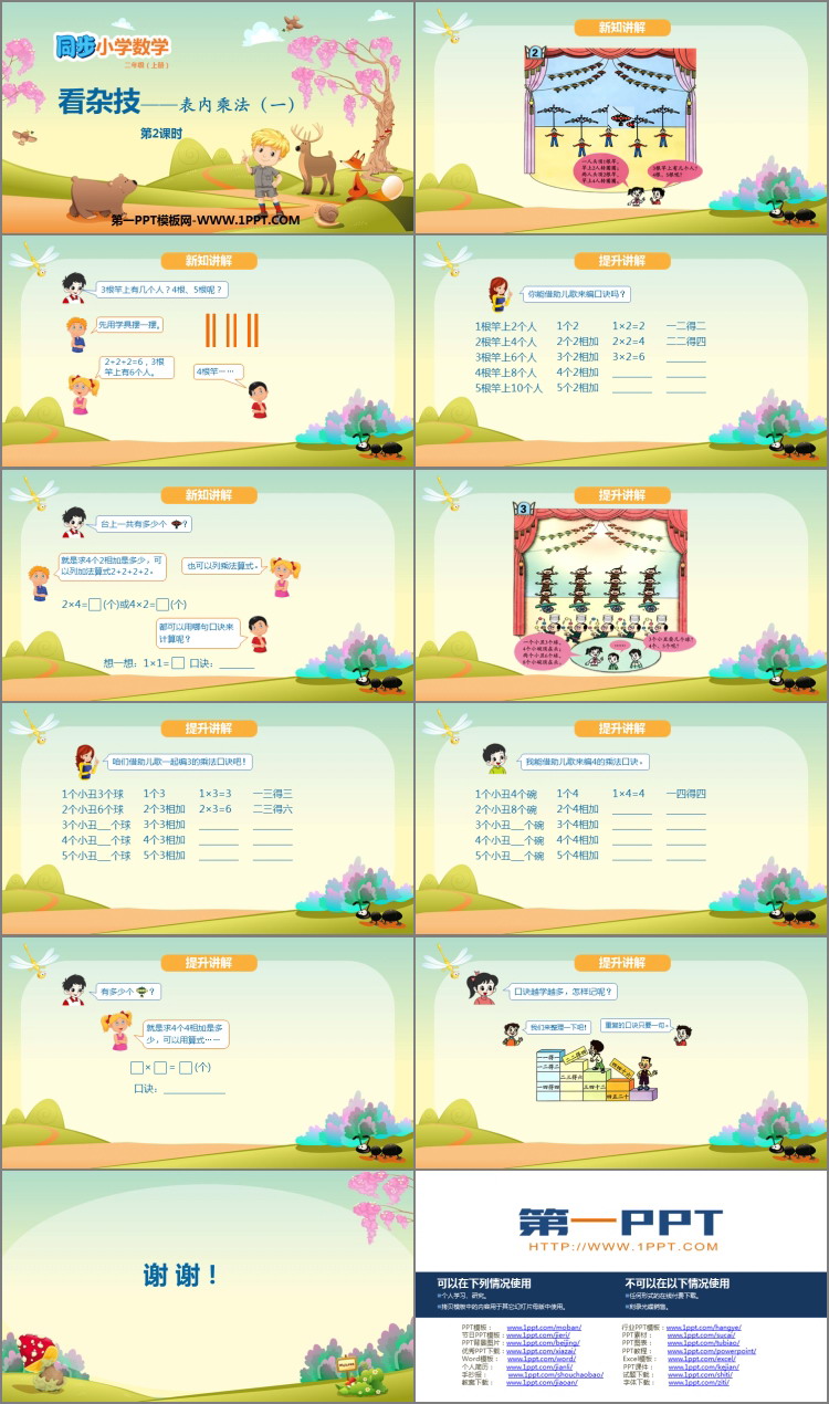 图片[2]-《看杂技》PPT教学课件(第2课时)-第一PPT