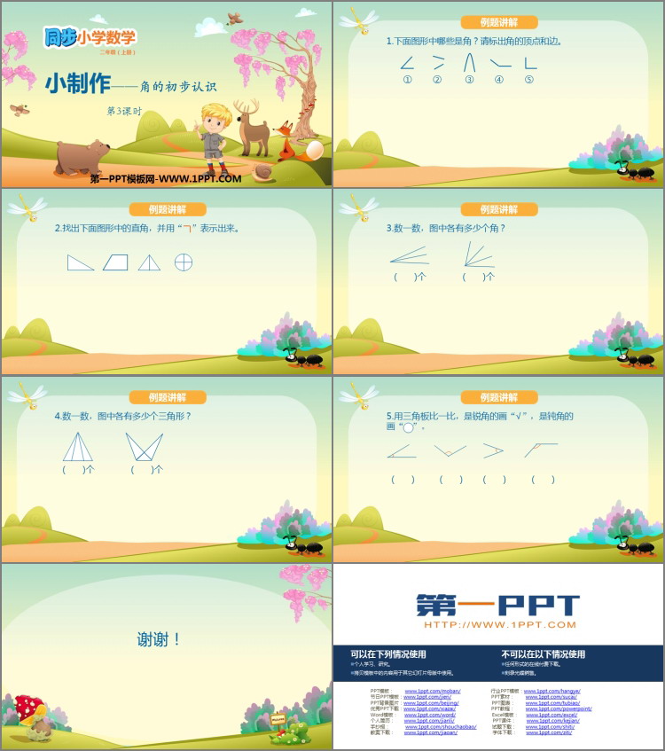图片[2]-《小制作》PPT教学课件(第3课时)-第一PPT