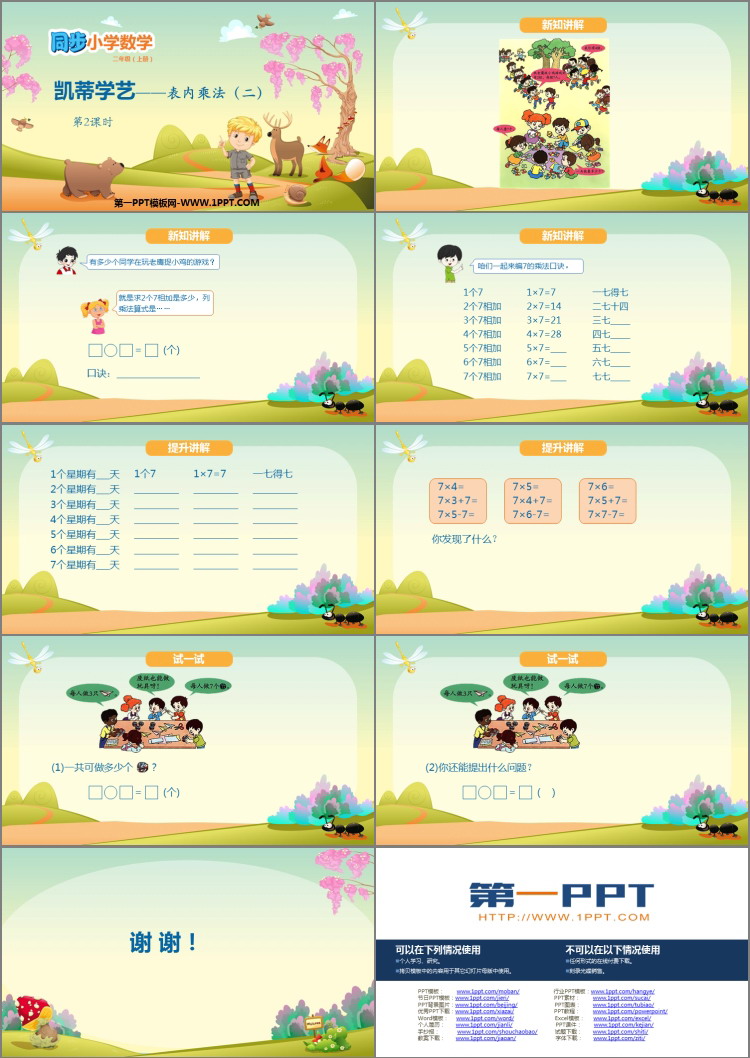 图片[2]-《凯蒂学艺》PPT教学课件(第2课时)-第一PPT