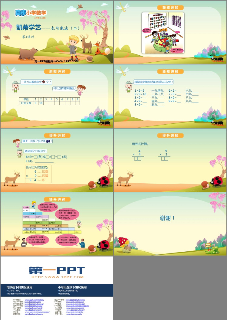 图片[2]-《凯蒂学艺》PPT教学课件(第4课时)-第一PPT