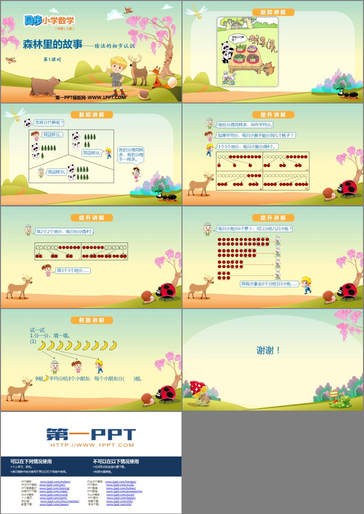 图片[2]-《森林里的故事》PPT教学课件(第1课时)-第一PPT