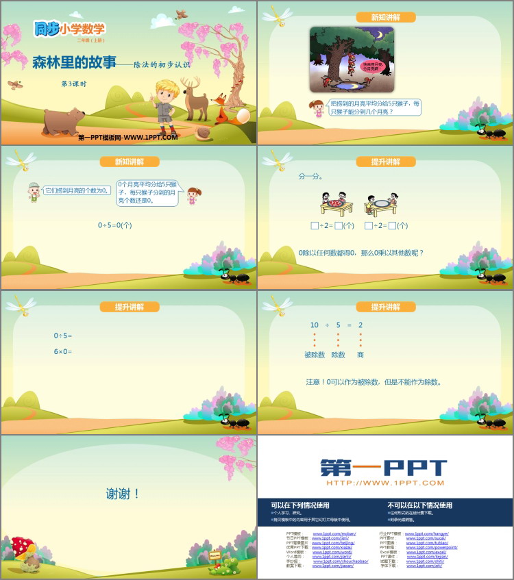 图片[2]-《森林里的故事》PPT教学课件(第3课时)-第一PPT