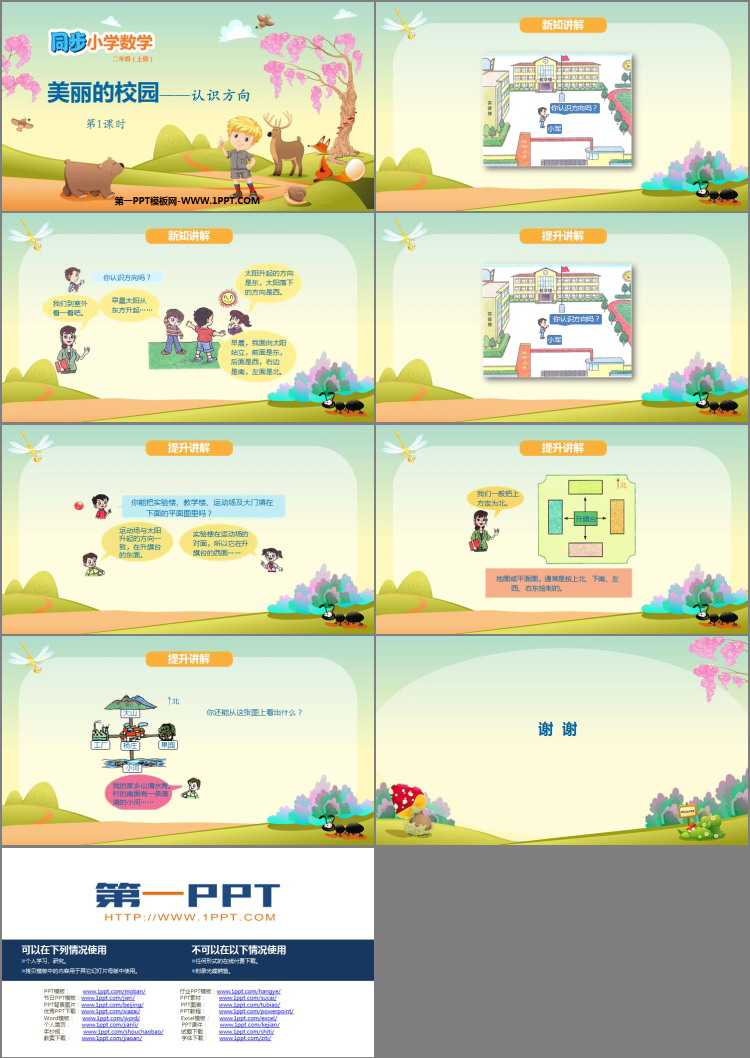 图片[2]-《美丽的校园》PPT教学课件(第1课时)-第一PPT