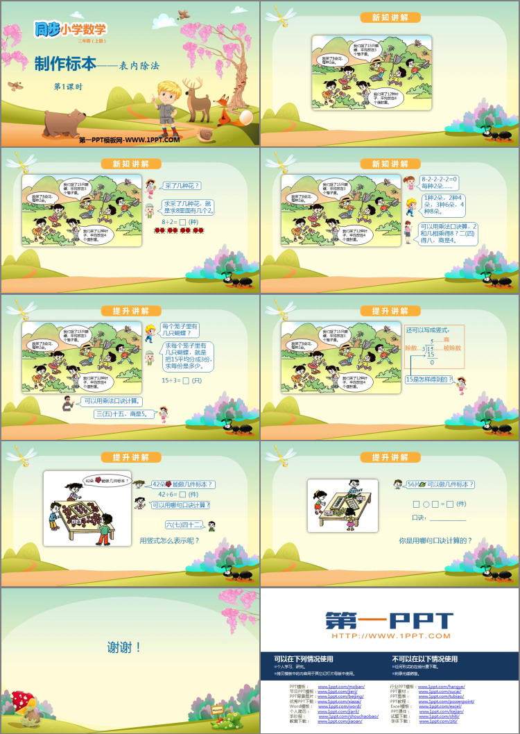图片[2]-《制作标本》PPT教学课件(第1课时)-第一PPT