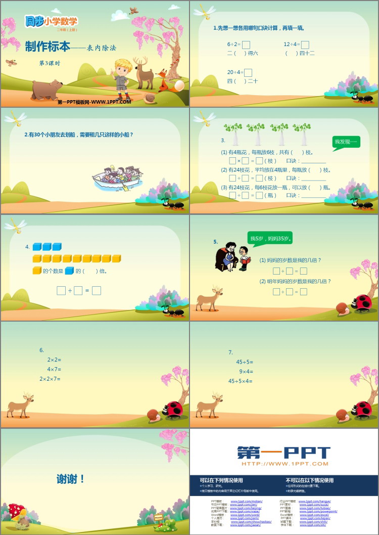 图片[2]-《制作标本》PPT教学课件(第3课时)-第一PPT