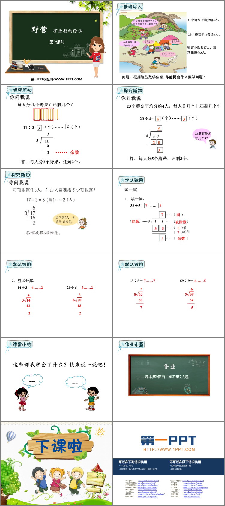 图片[2]-《野营》PPT教学课件(第2课时)-第一PPT
