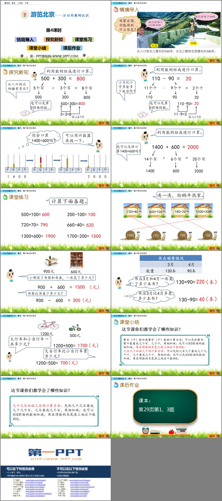 图片[2]-《游览北京》PPT教学课件(第4课时)-第一PPT