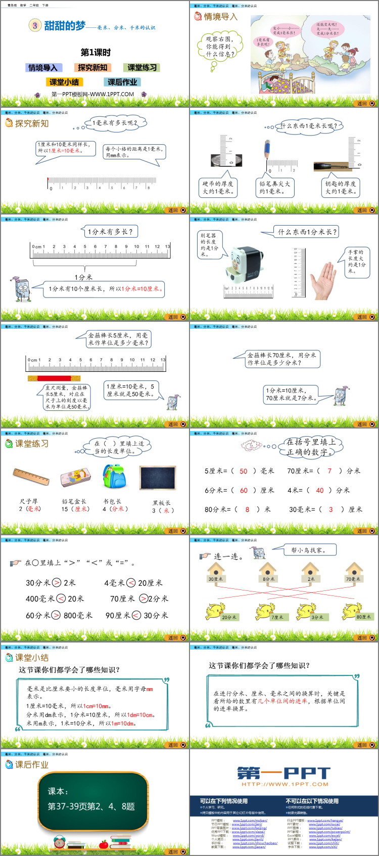 图片[2]-《甜甜的梦》PPT教学课件(第1课时)-第一PPT