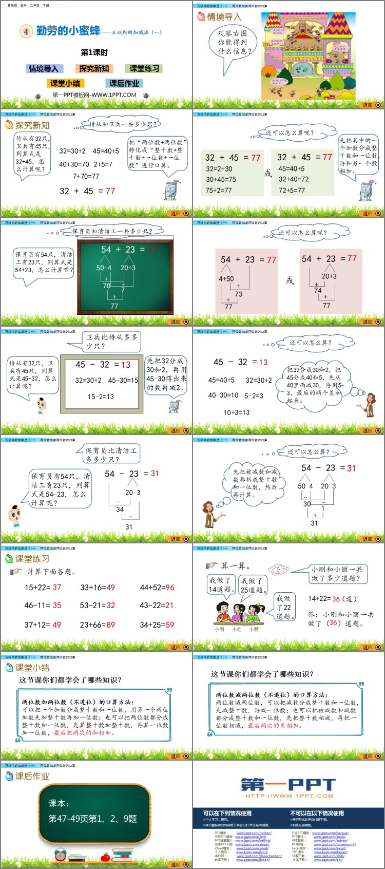 图片[2]-《勤劳的小蜜蜂》PPT教学课件(第1课时)-第一PPT