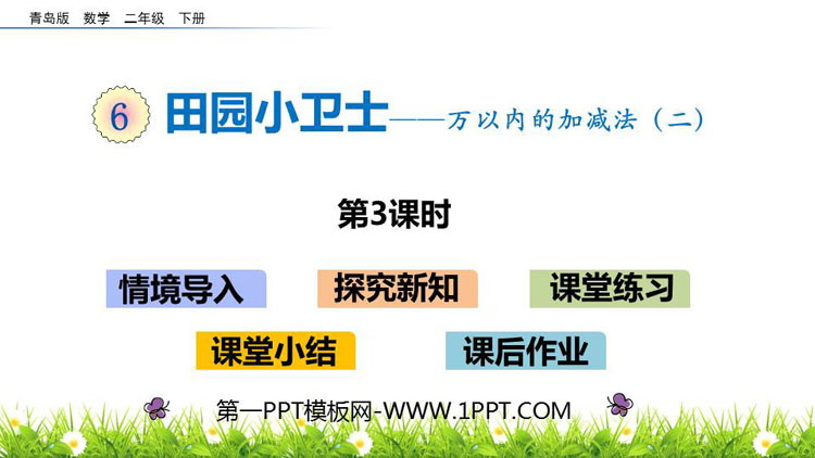 图片[1]-《田园小卫士》PPT教学课件(第3课时)-第一PPT