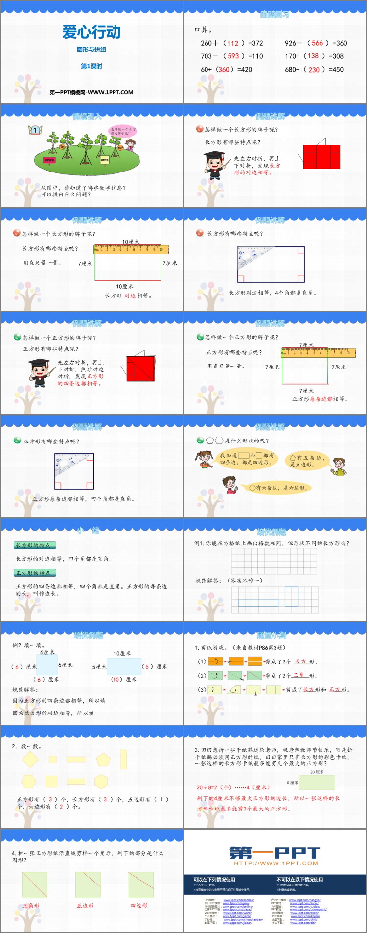 图片[2]-《爱心行动》PPT教学课件(第1课时)-第一PPT