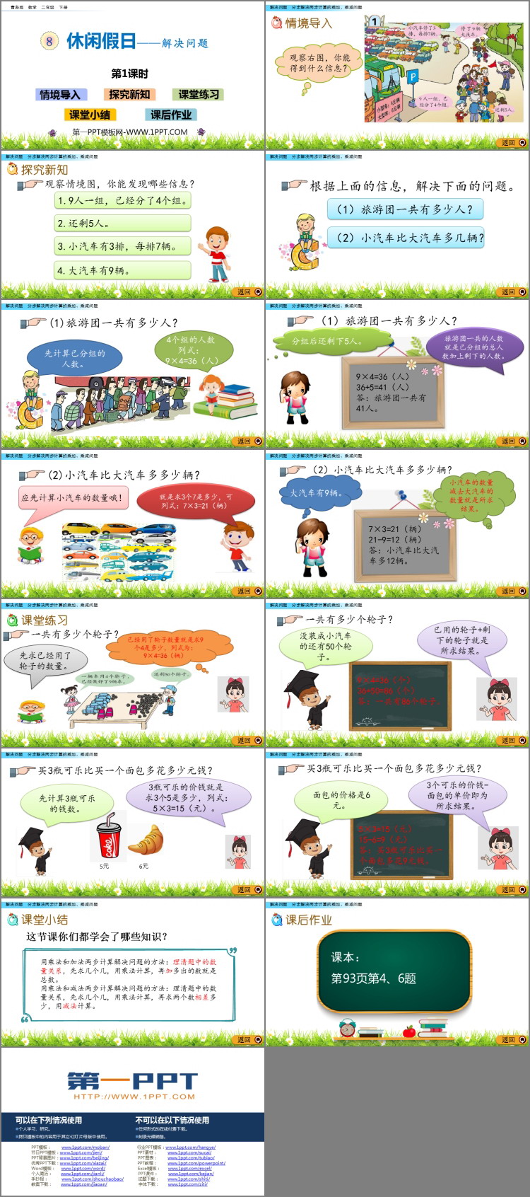 图片[2]-《休闲假日》PPT教学课件(第1课时)-第一PPT