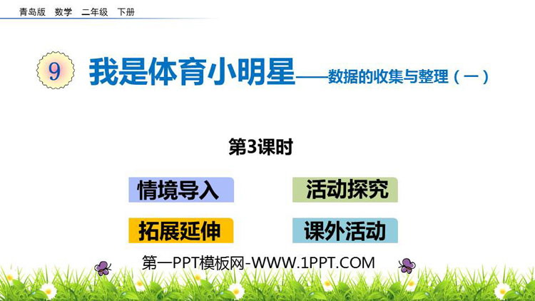 图片[1]-我是体育小明星-第一PPT