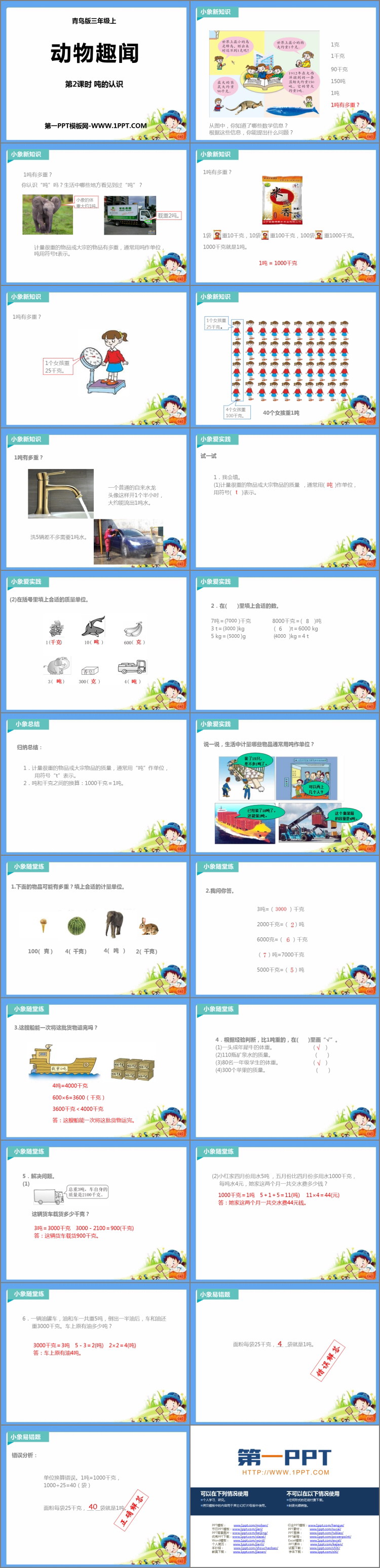 图片[2]-《动物趣闻》PPT教学课件(第2课时)-第一PPT