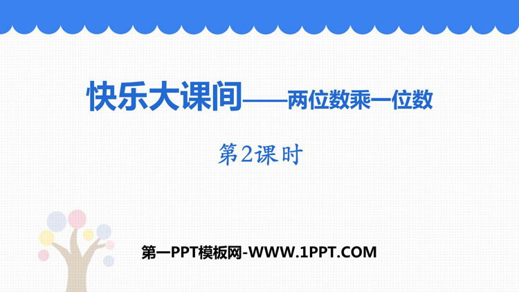 图片[1]-《快乐大课间》PPT教学课件(第2课时)-第一PPT