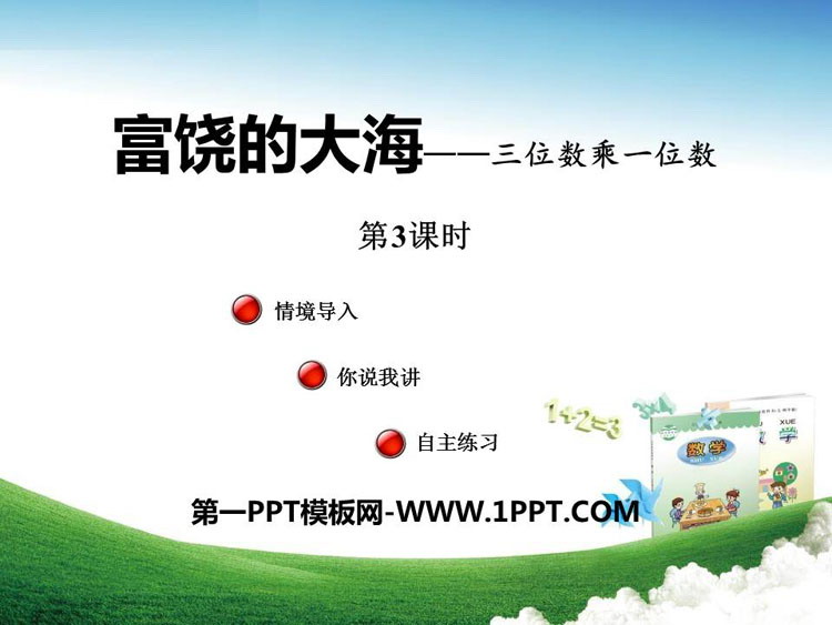 图片[1]-《富饶的大海》PPT教学课件(第3课时)-第一PPT