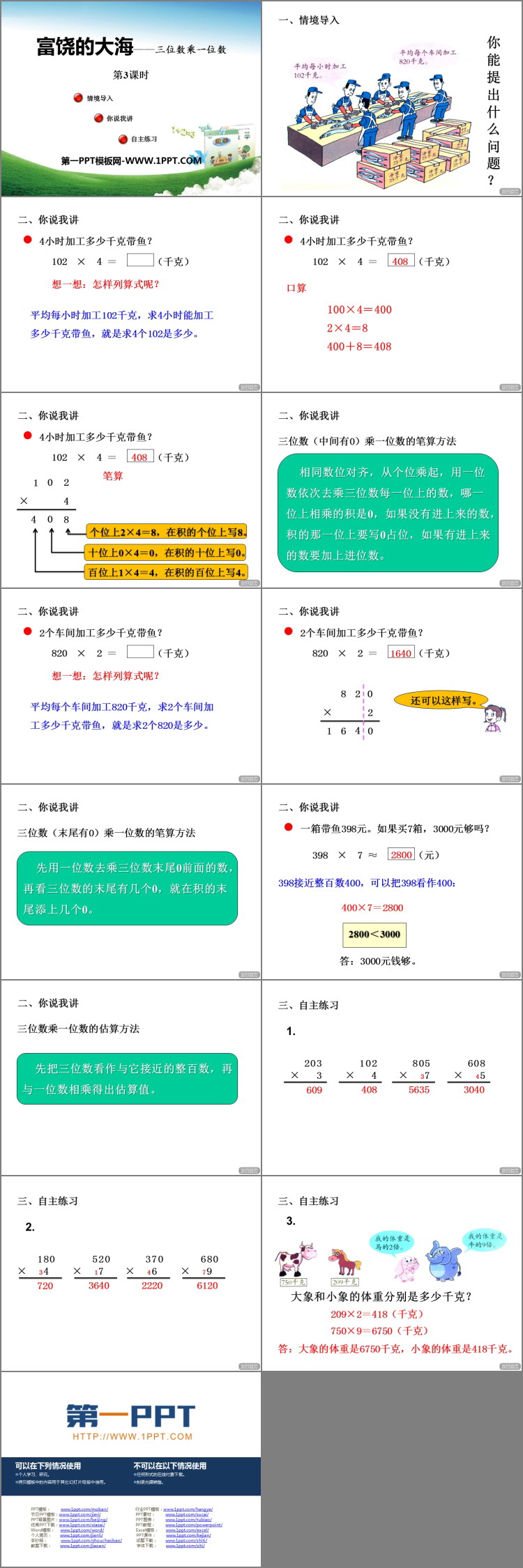 图片[2]-《富饶的大海》PPT教学课件(第3课时)-第一PPT