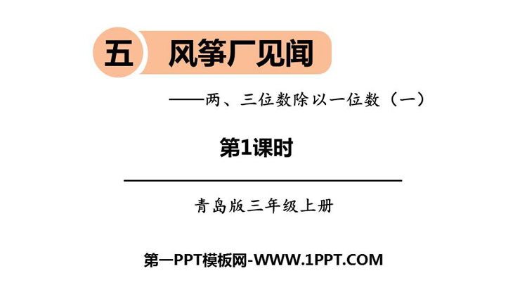 图片[1]-《风筝厂见闻》PPT教学课件(第1课时)-第一PPT