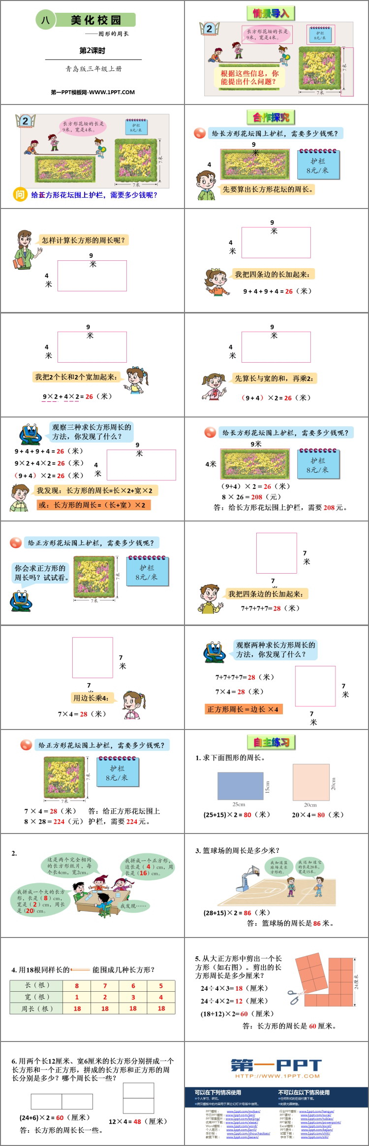 图片[2]-《美化校园》PPT教学课件(第2课时)-第一PPT