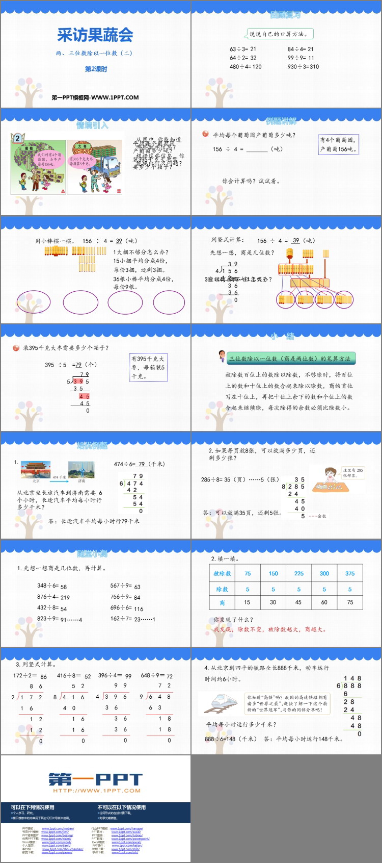 图片[2]-《采访果蔬会》PPT教学课件(第2课时)-第一PPT